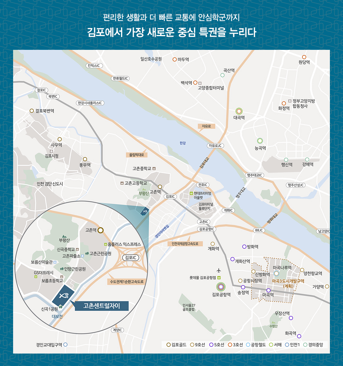 고촌센트럴자이-견본주택-위치